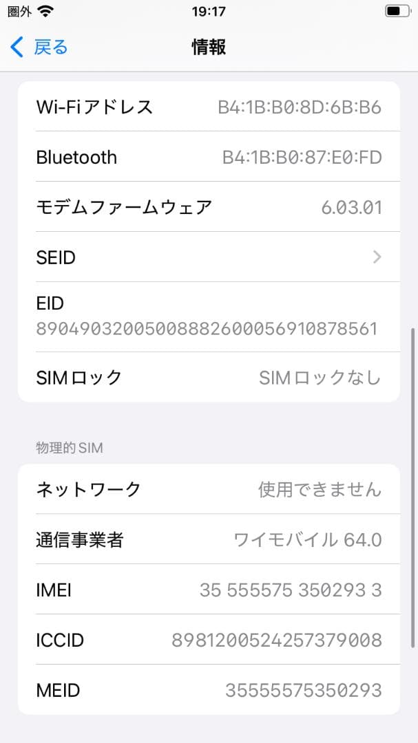 Apple iPhone SE 第二世代　64GB ホワイト 本体③
