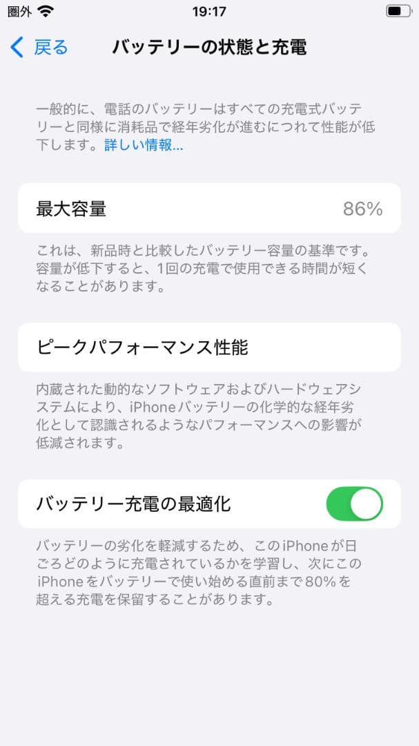 Apple iPhone SE 第二世代　64GB ホワイト 本体③