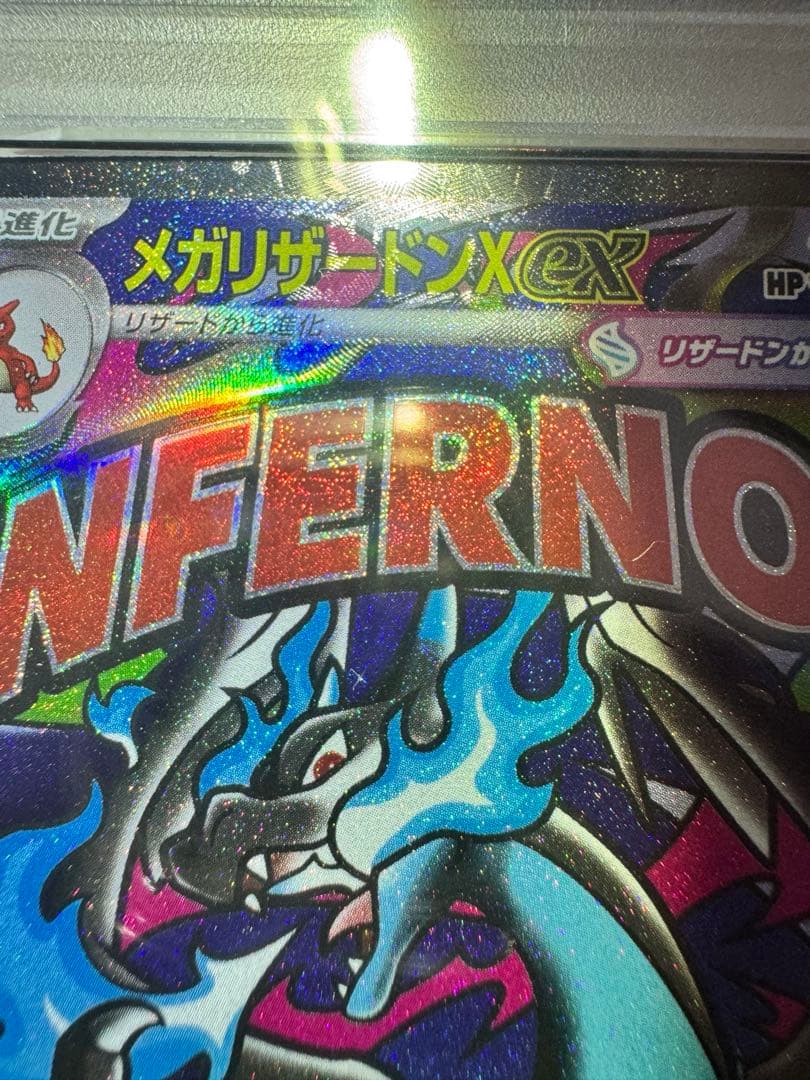 【セール中！】psa10 メガリザードンx ex ma 中国語箔押し二重エラー