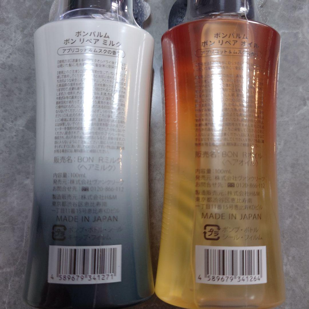 新品bon parme ととのうヘアミルク 5本セットリペアオイル1本