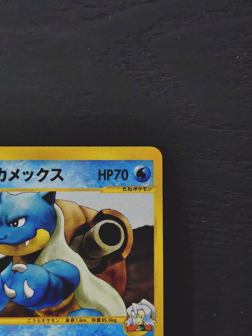 イブキのカメックス ● ポケモンカード★VS 046/141