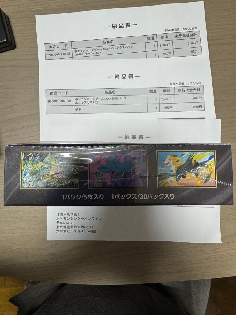 ポケセン産　シュリンク付きボックスセット