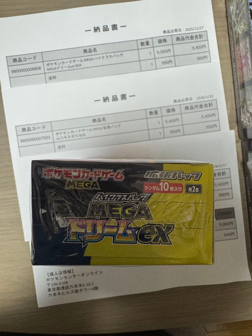 ポケセン産　シュリンク付きボックスセット