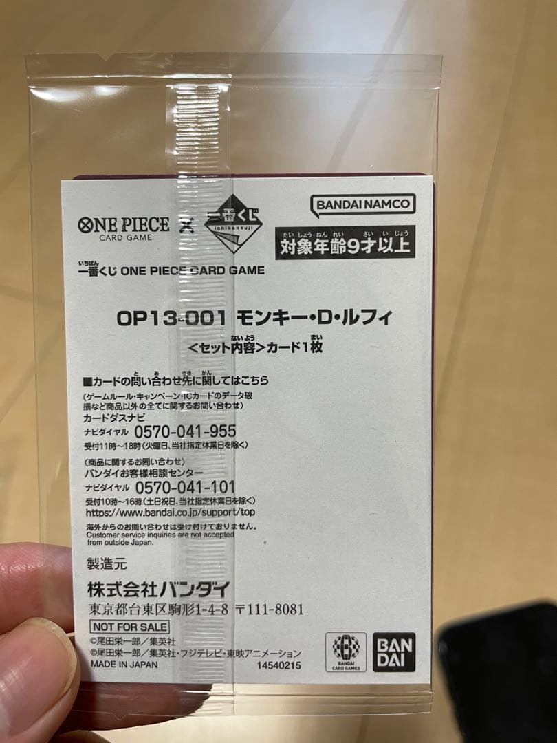 一番くじ　プロモ　ワンピース カードゲーム モンキー・D・ルフィ