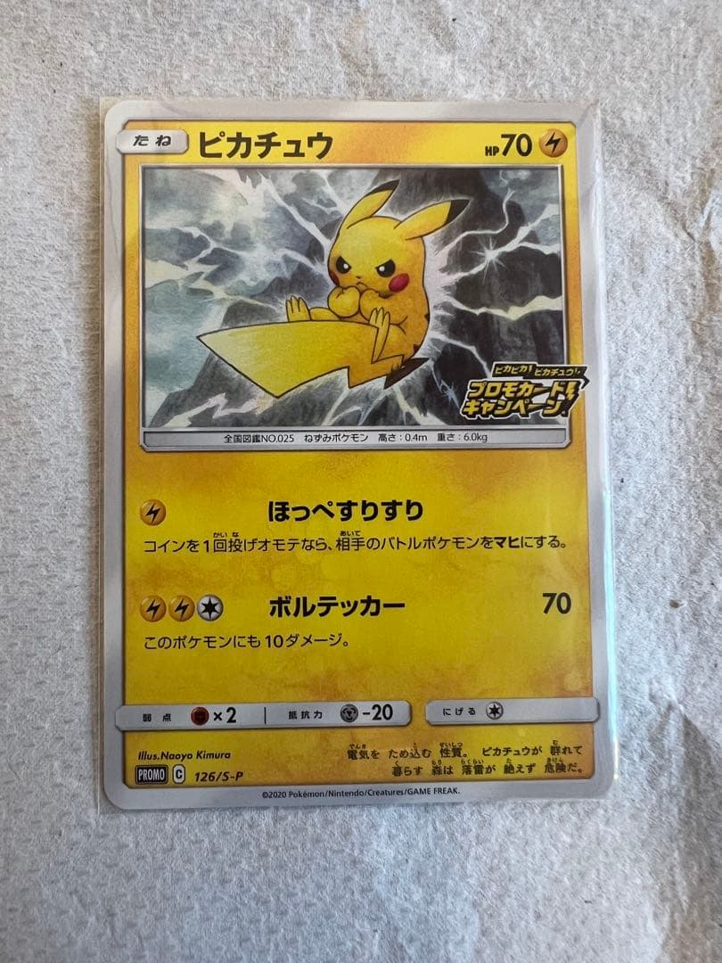 ピカチュウ5枚セット