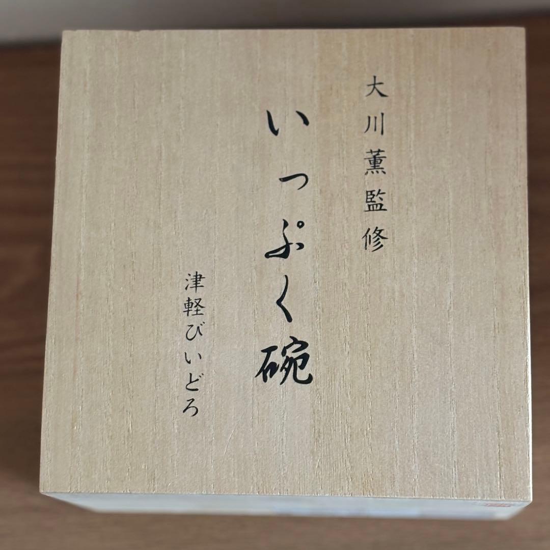 未使用品 大川薫 監修 津軽びいどろ いっぷく碗 初花いっぷくわん