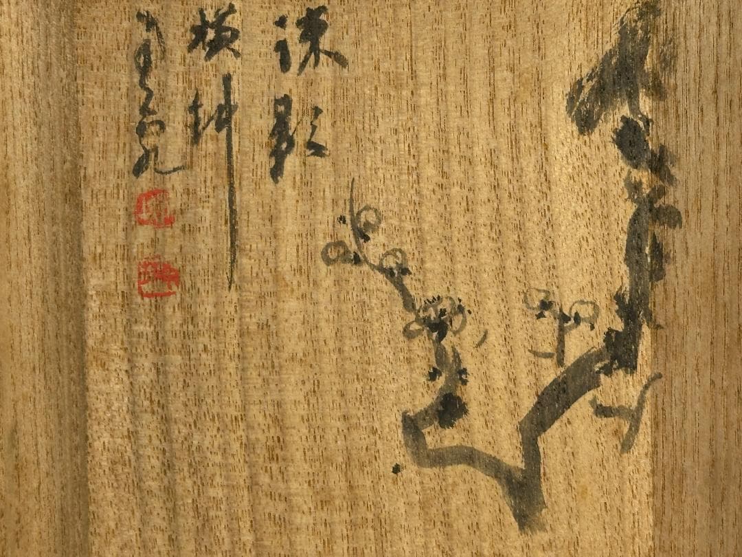 日本美術　茶道具　木造　図替菓子盤　二重箱　時代皿　在銘