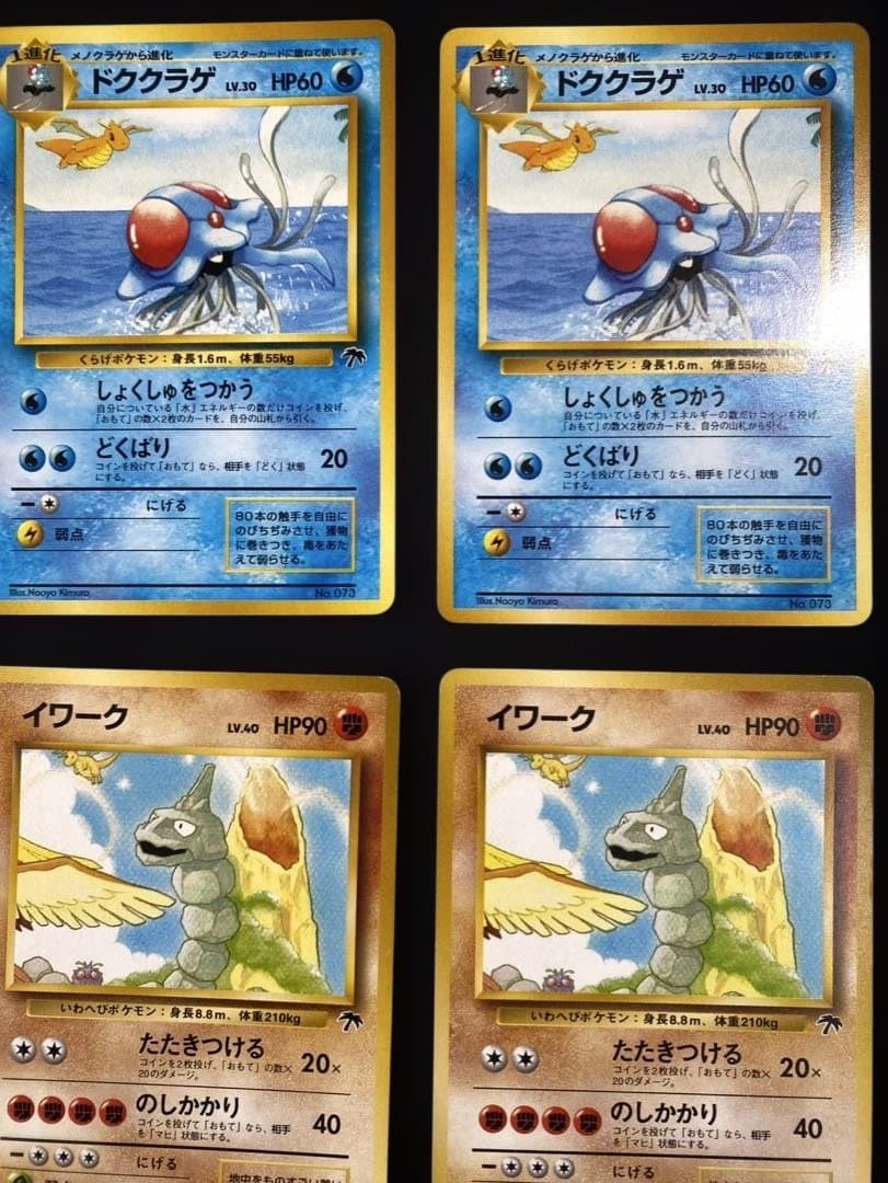 ポケモンカード 旧裏 サザンアイランド 9枚 カメールなど 　ポケカ