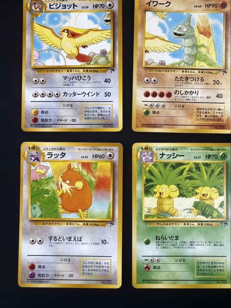 ポケモンカード 旧裏 サザンアイランド 9枚 カメールなど 　ポケカ