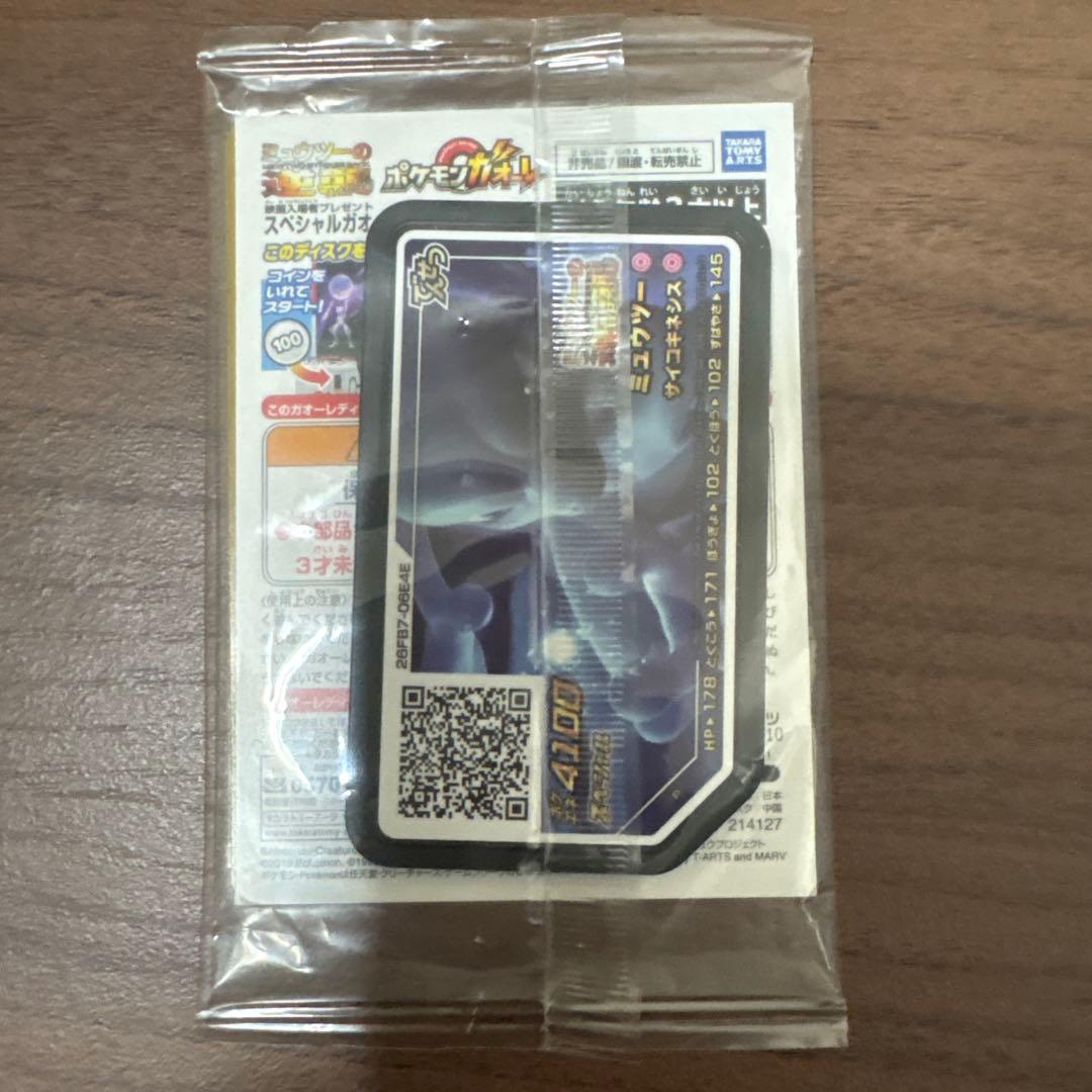 【新品未開封】アーマードミュウツー ポケモンカード