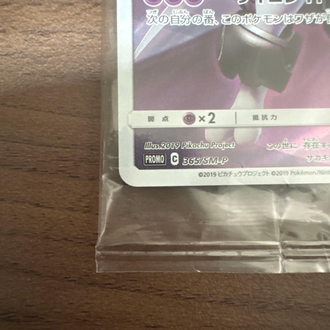 【新品未開封】アーマードミュウツー ポケモンカード