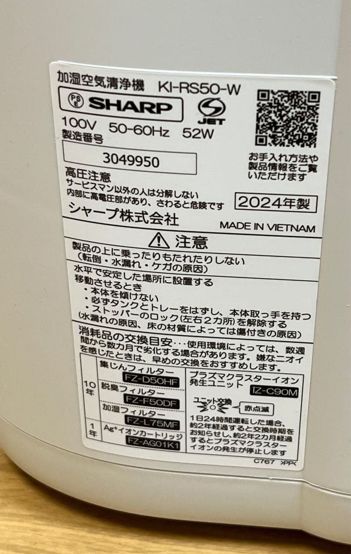 SHARP KI-RS50-W 加湿空気清浄機 2024年製 訳あり