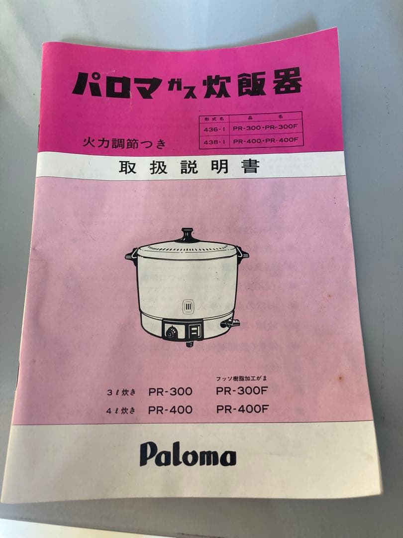 ☆パロマ☆ガス炊飯器☆PR-400F☆