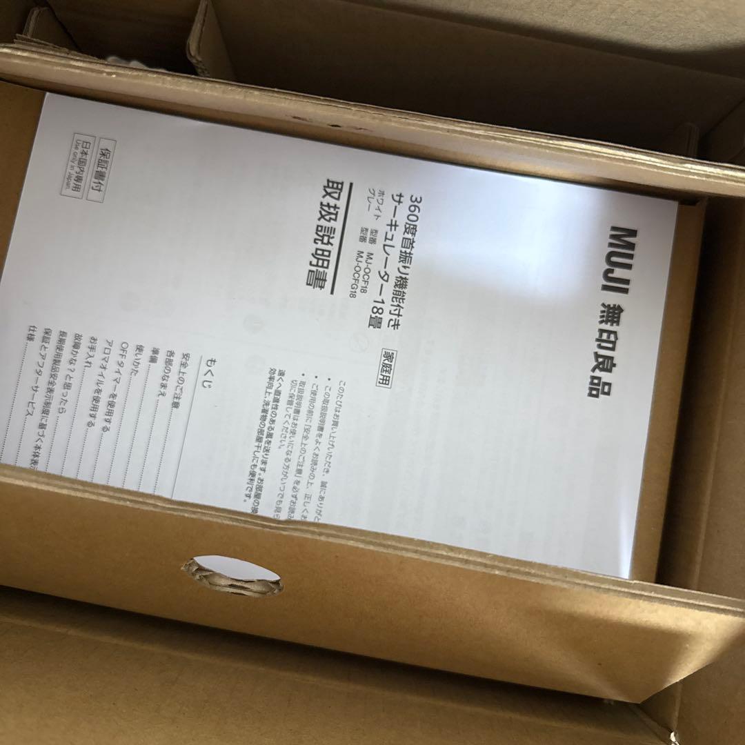 無印良品 360度首振り機能付きサーキュレーター18畳