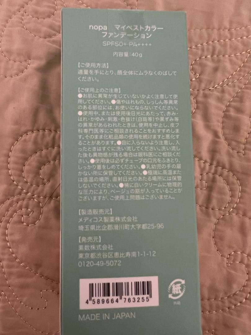 新品未開封　nopa ノパ マイベストカラーファンデーション　40g x 2