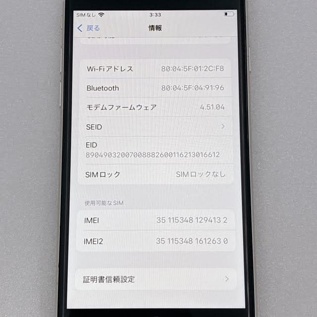 【極美品】iPhone SE3 64GB SIMフリー ホワイト
