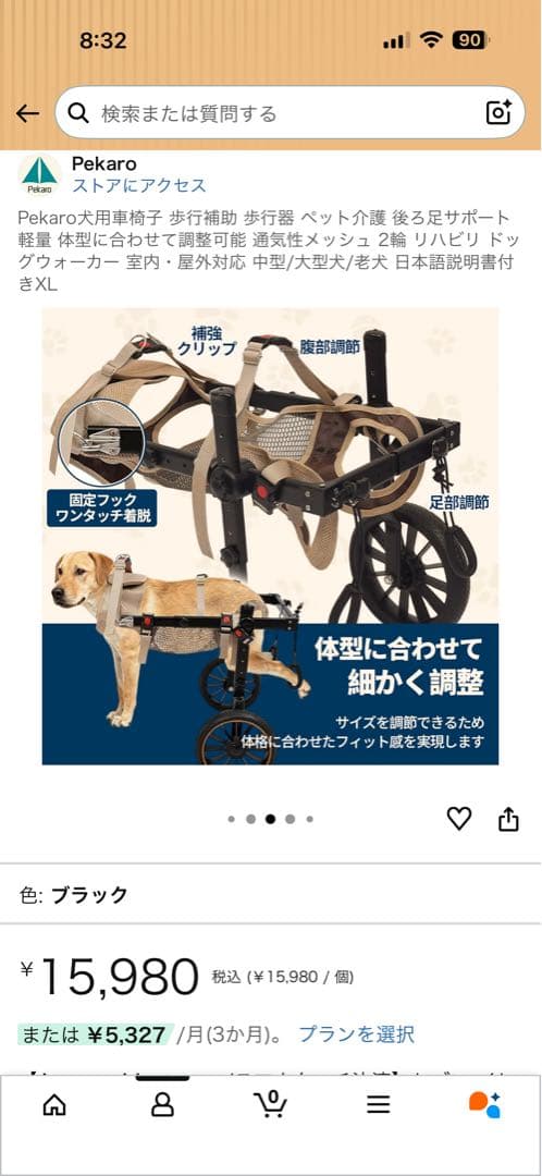 犬用車いす PEKARO 大型犬