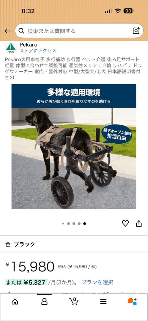 犬用車いす PEKARO 大型犬