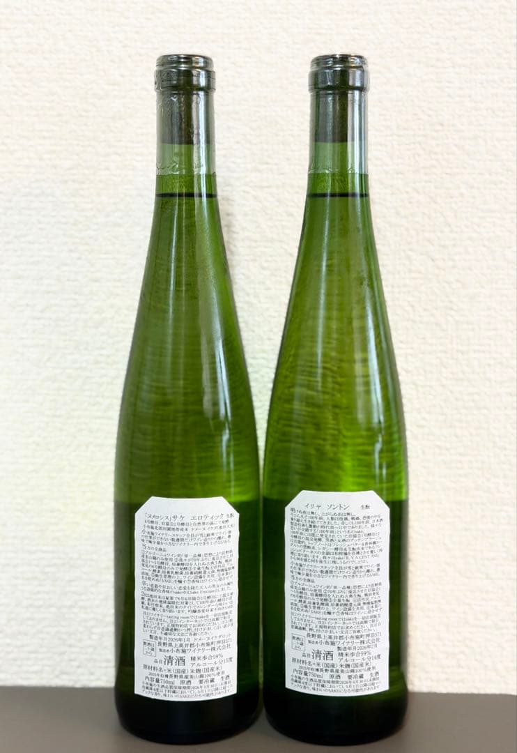 新酒 ソガペールエフィス ヌメロシス ＆ イリヤソントン 2本セット