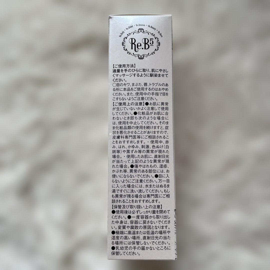 新品⭐︎グラントイーワンズ　Re.B5ホルミークリーム