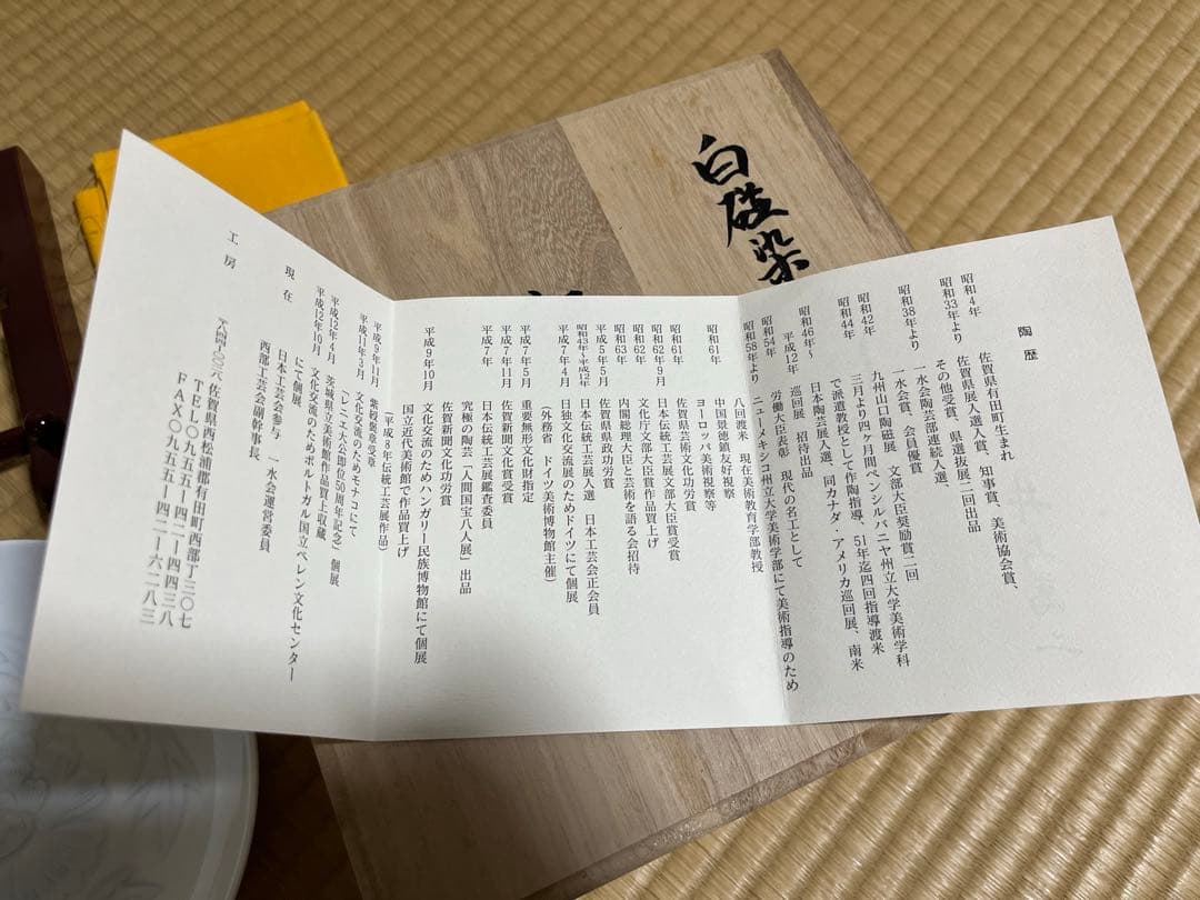 井上萬二　白磁染牡丹彫文　額皿　木箱　飾り皿　人間国宝
