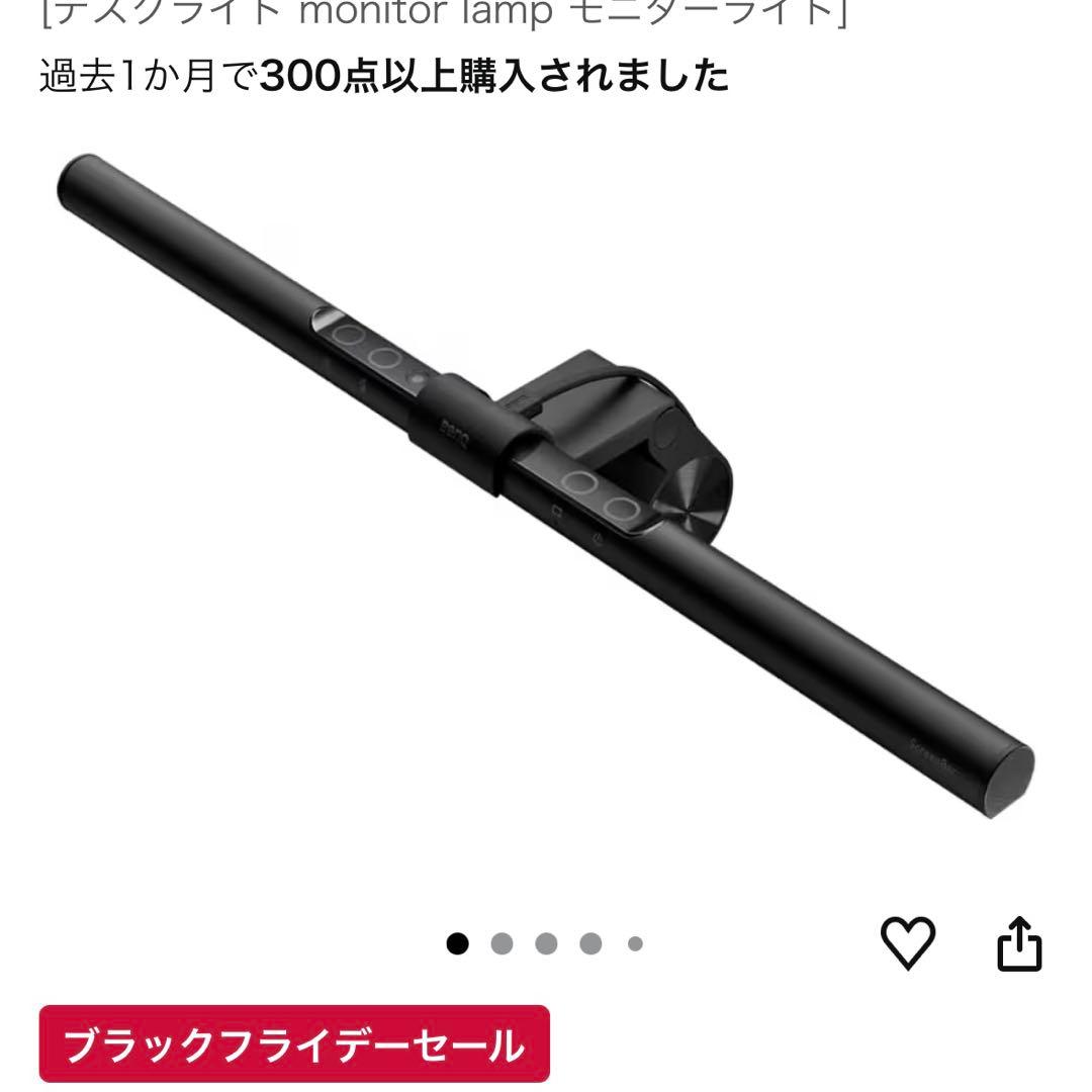 BenQ ScreenBar スクリーンバー