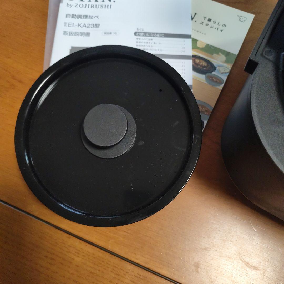 未使用　象印STAN. 自動調理鍋　EL-KA23