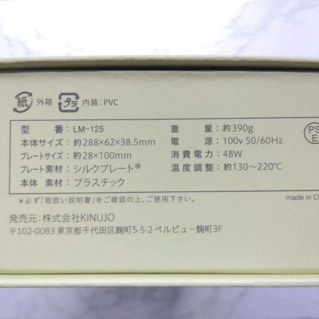 フルセット　動作良好　絹女　KINUJO　ストレートアイロン　LM-125