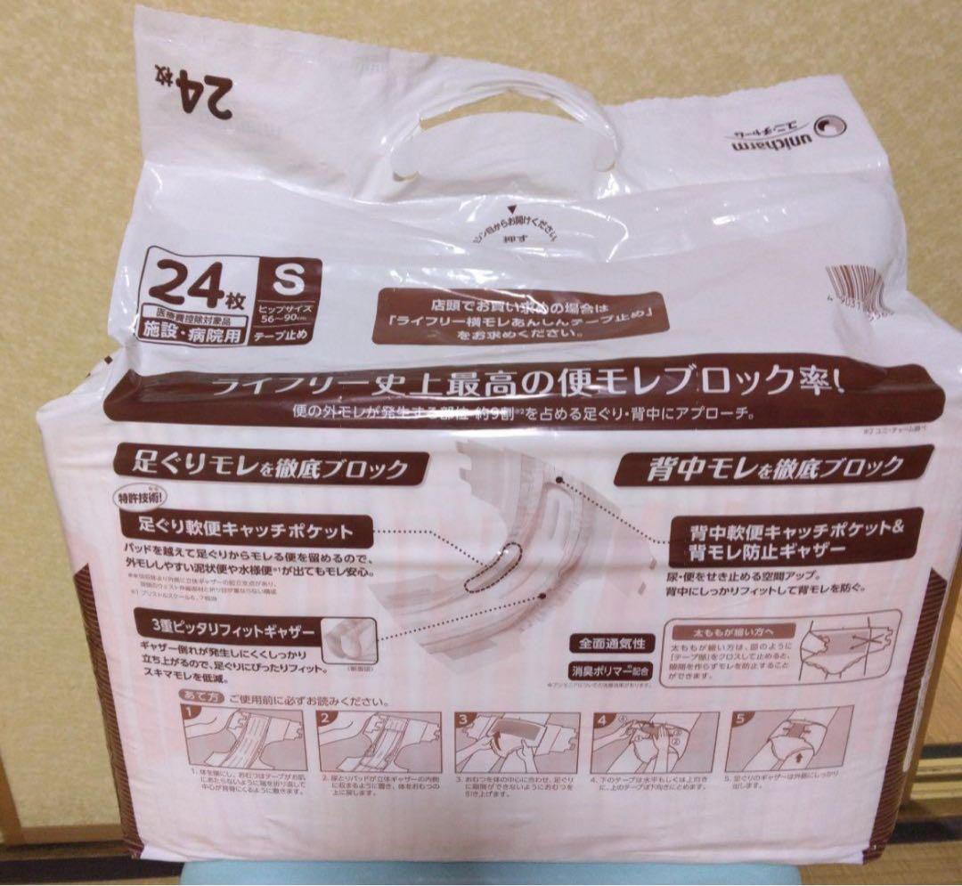 ライフリー横モレ安心テープ止めSサイズの大人用おむつ