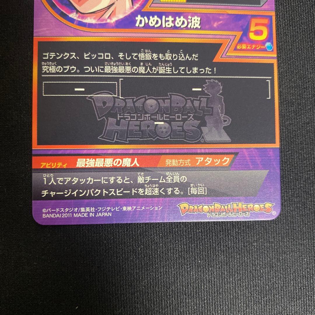 ドラゴンボールヒーローズ旧弾まとめ売り美品
