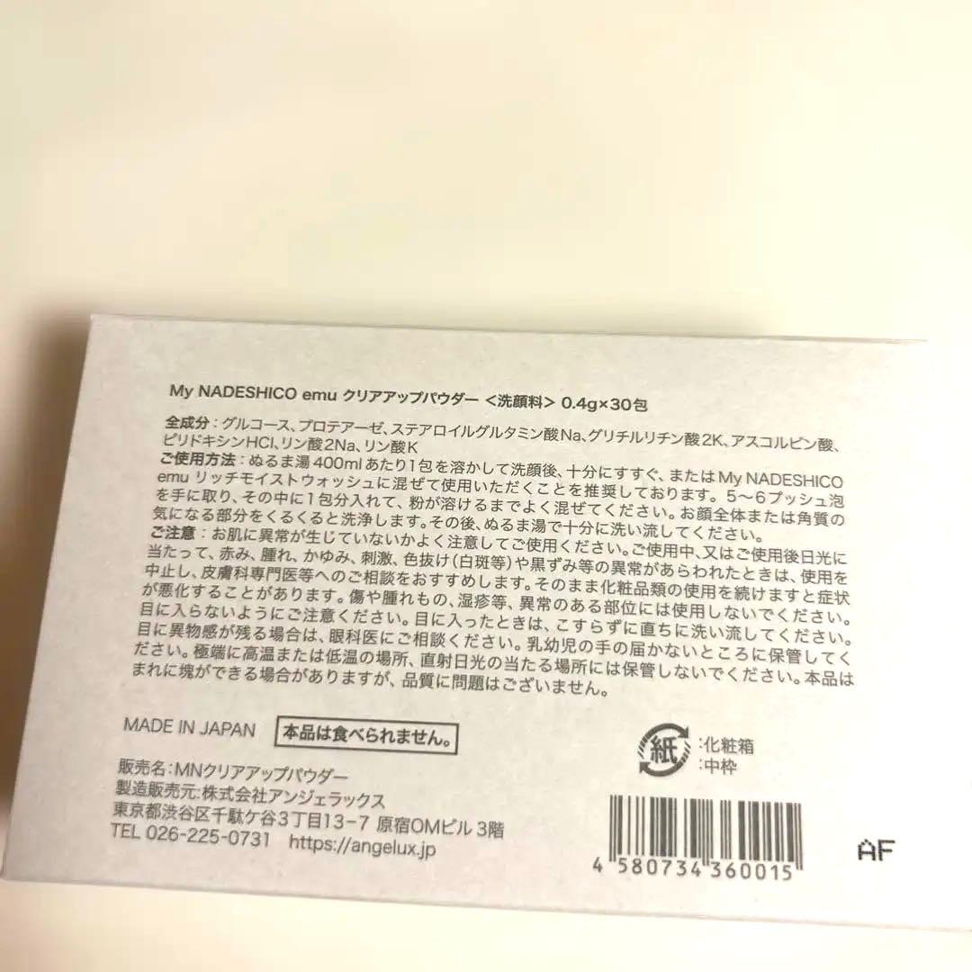 My NADESHICO emu クリアアップパウダー