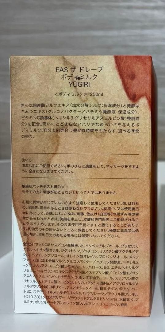 2本セット YUGIRI FAS グレープボディミルク 250ml