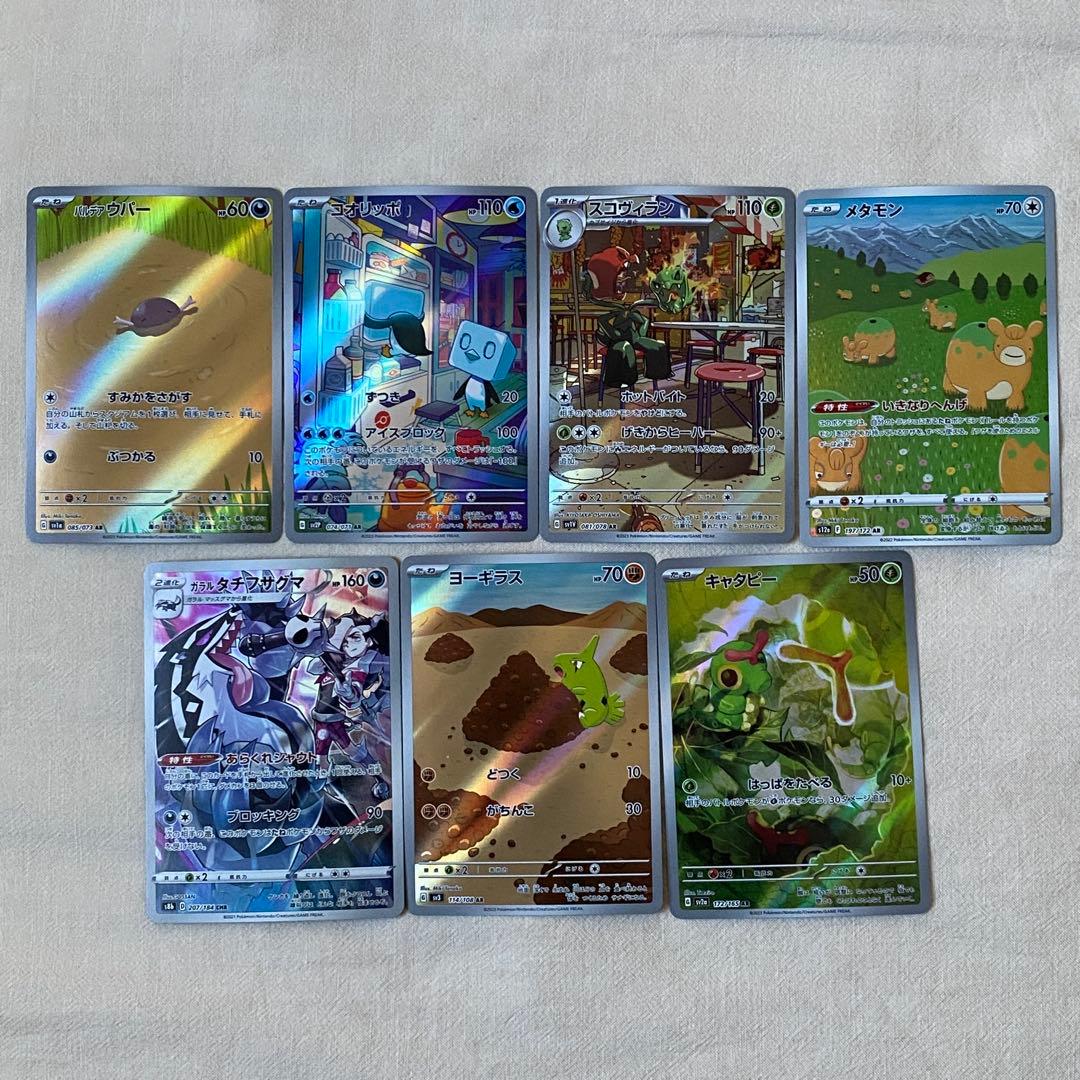 ポケモンカード　AR 35枚セット　バラ売り無し