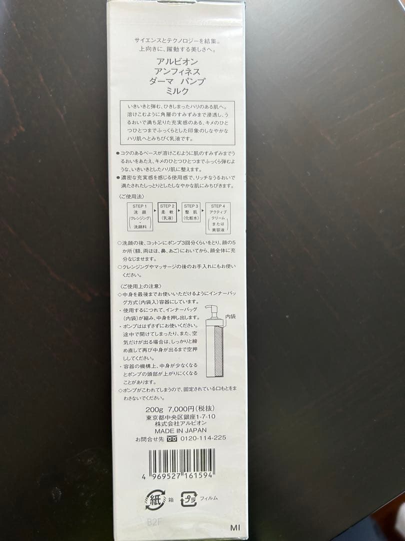 アルビオン アンフィネス ダーマ パンプ ミルク200g