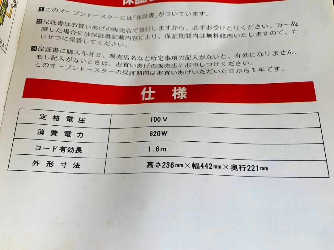☆東芝 オーブントースター HTR-693YC 昭和レトロ 未使用 当時物☆