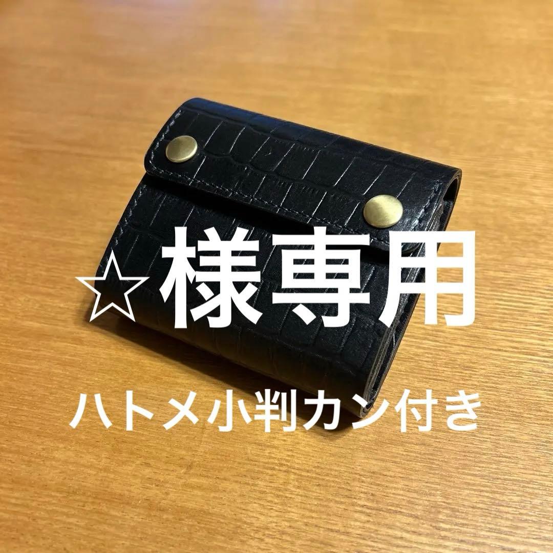 牛革クロコ型押し　ミドル財布 三つ折り　トラッカーウォレット　ブラック