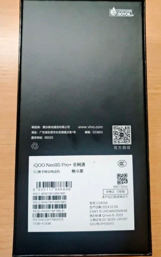 ★極美品★ IQOO Neo9S Pro Plus ブラック　【12/512】