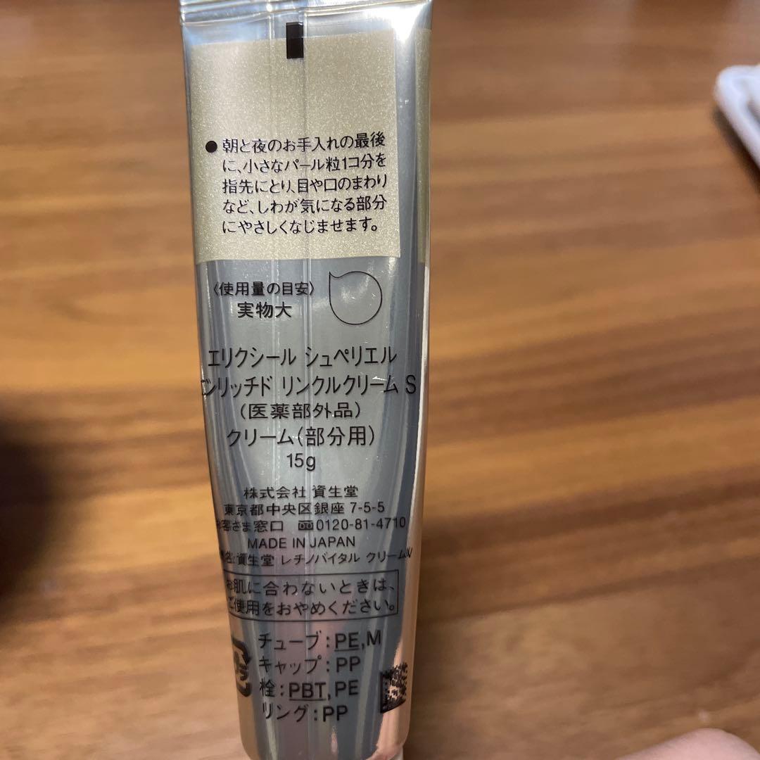 エリクシール トータルVファーミングクリーム 50g リンクルクリームS セット