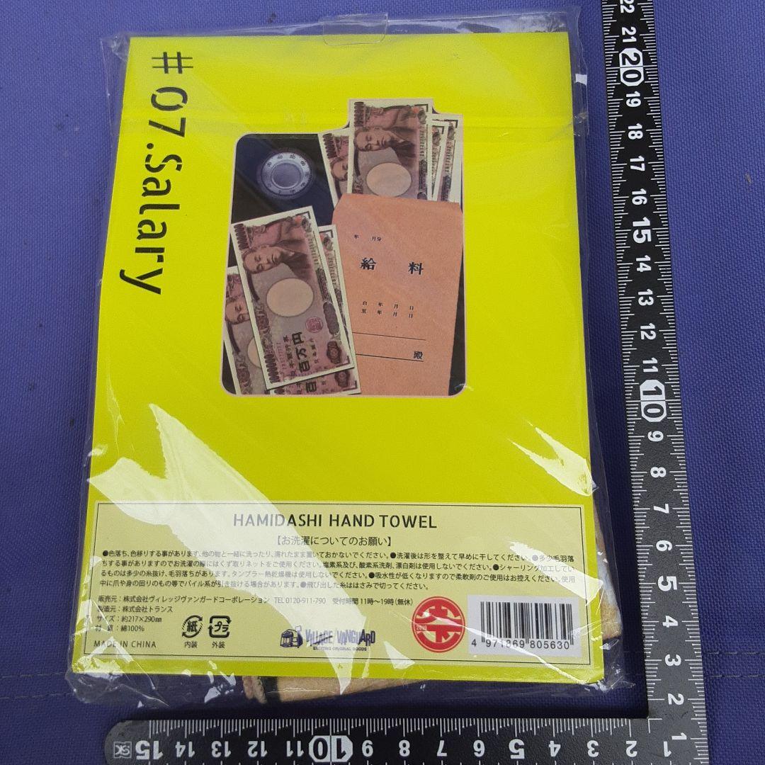 超素敵☆はみ出し☆一万円札柄☆ハンドタオル☆