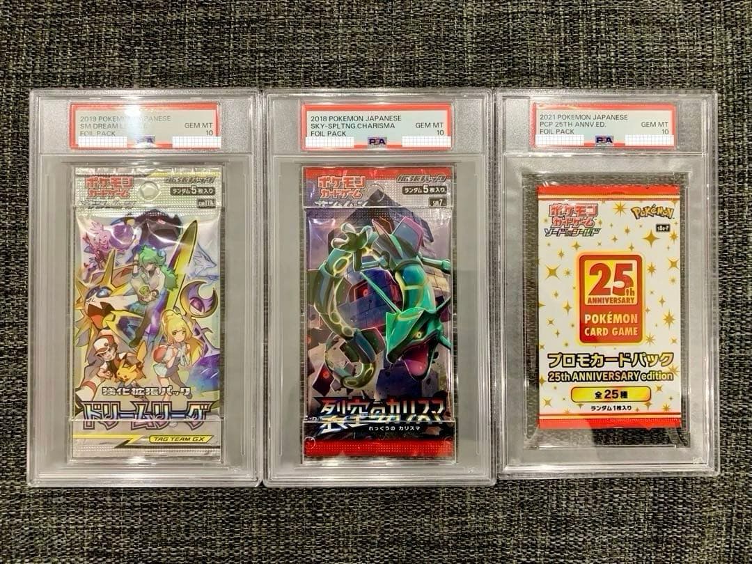 【PSA10】ポケモンカードゲーム 未開封パック 全3種 絶版