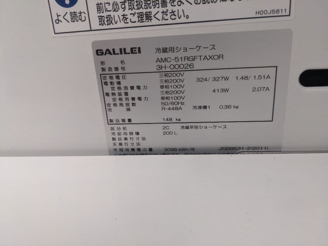 GALILEI 冷蔵ショーケース AMC-51RGFTAXOR