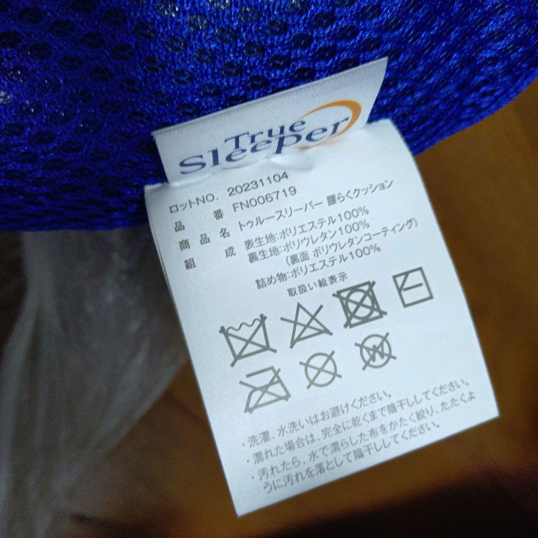 true sleeper 腰楽ドットクッション　2個セット