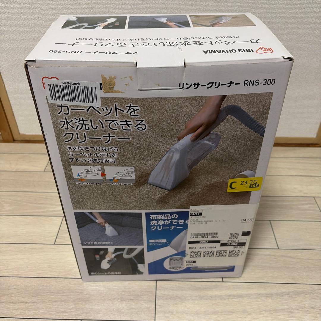 2024年製　美品　アイリスオーヤマ　リンサークリーナー　RNS-300