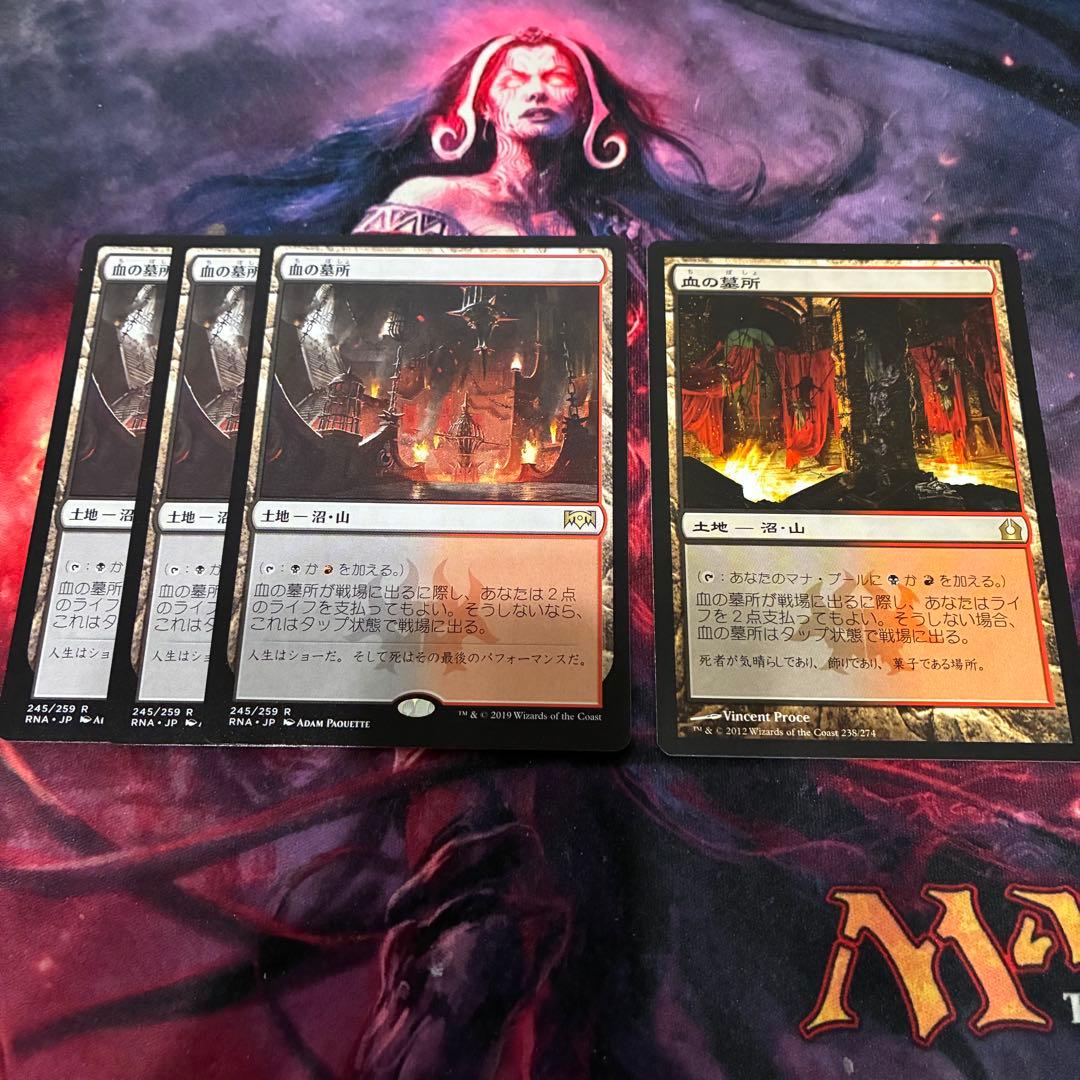 mtg 血の墓所 日本語 4枚