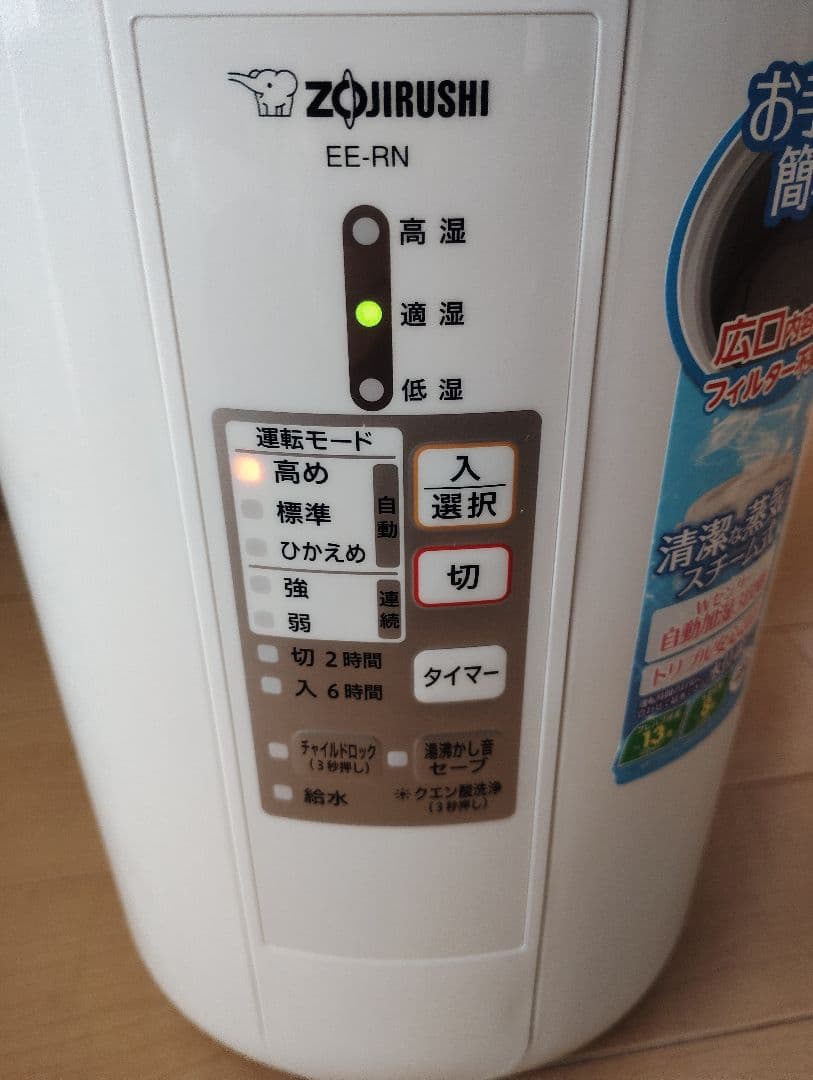 象印 加湿器 スチーム式加湿器 EE-RN50