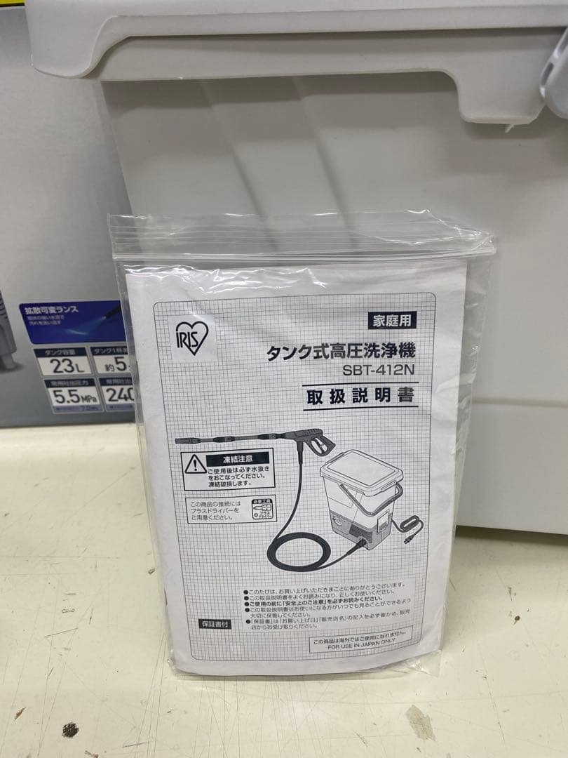 タンク式　高圧洗浄機　SBT-412N