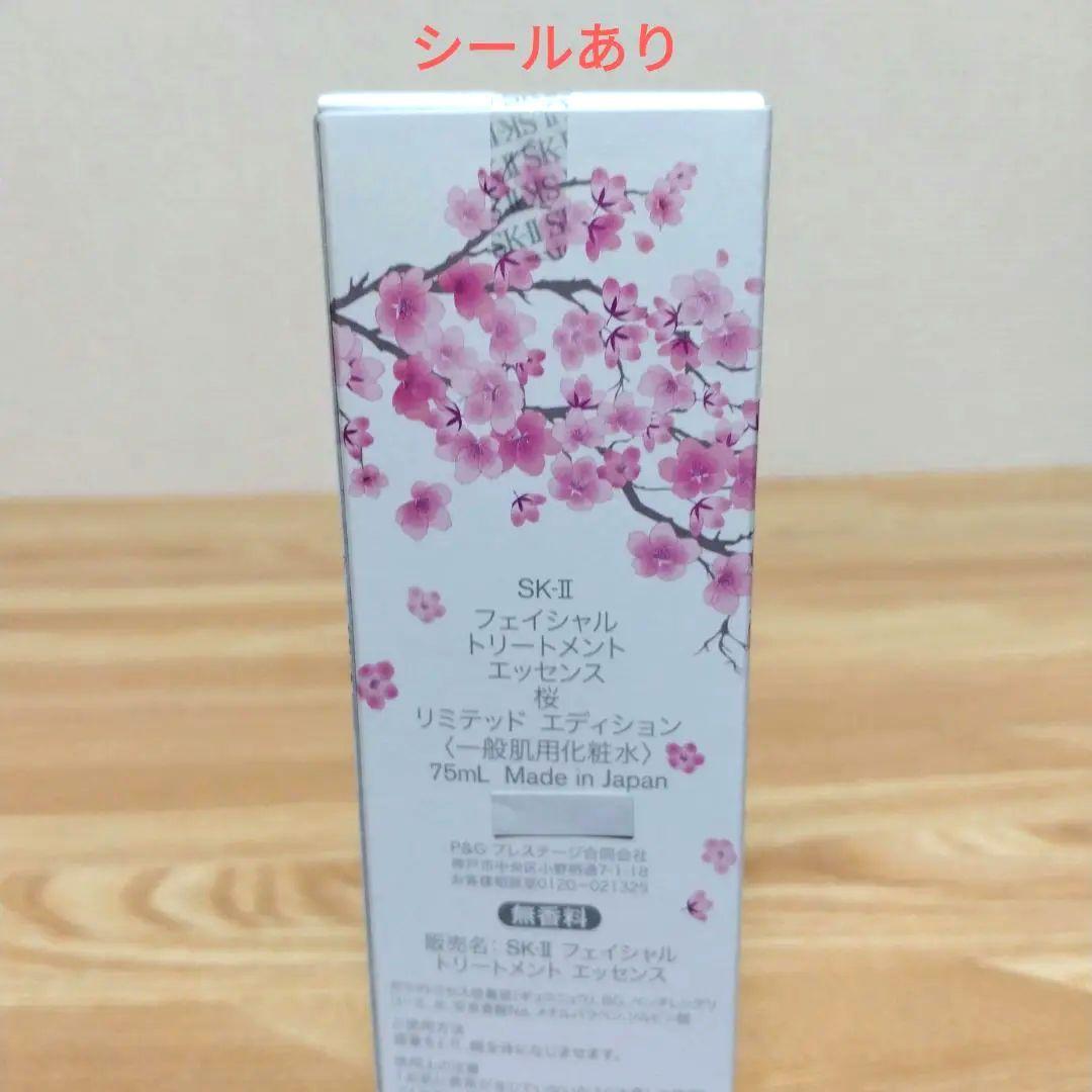 ✨新品✨SK-II 化粧水 桜トライアルキット 〜数量限定〜