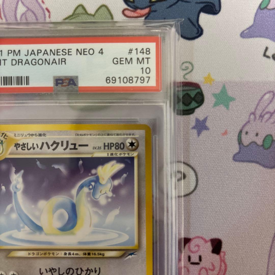 ポケモンカード やさしいハクリュー psa10 旧裏 neo