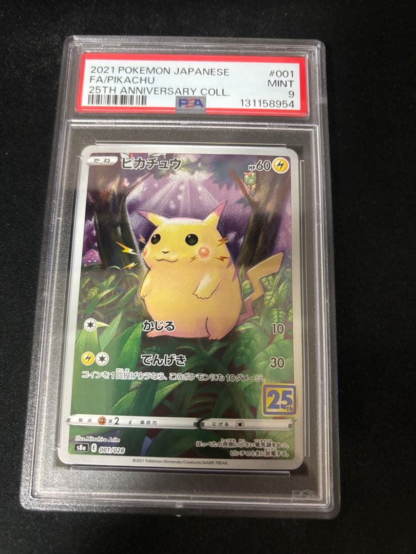 【PSA9】ポケモンカード　ピカチュウ　25th AR