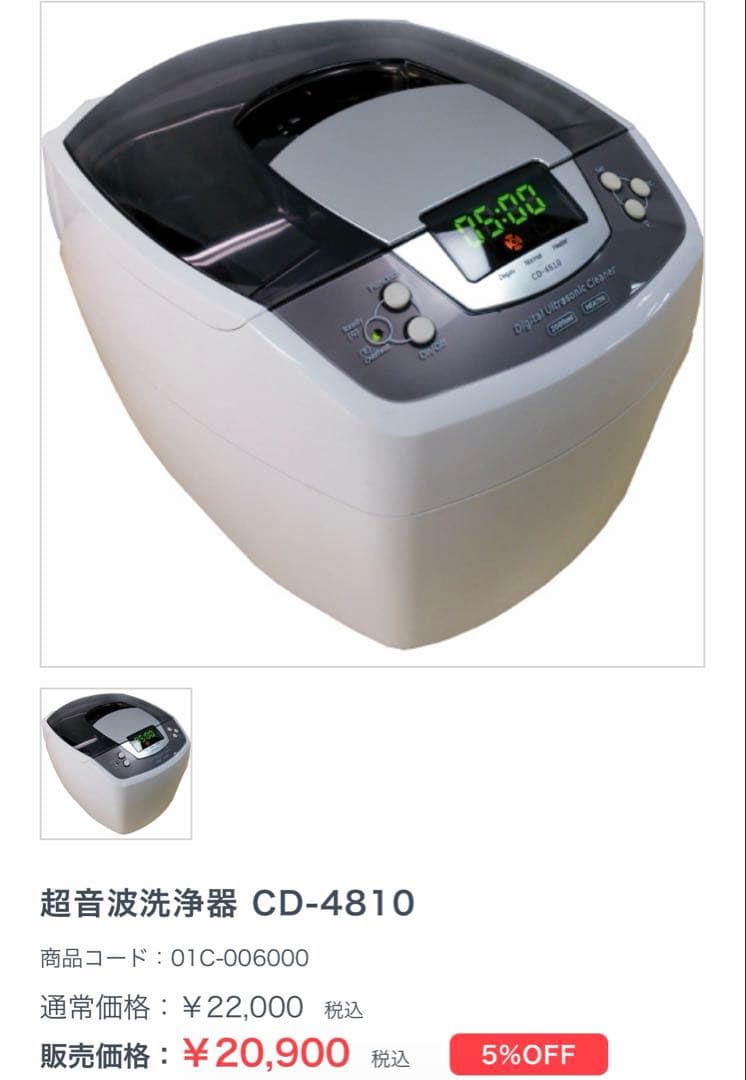 [期間限定値段] 小型で高機能 CD-4810 デジタル超音波洗浄器 彫金